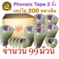 99 ม้วน เทปกาว เทปใสปิดกล่อง PHOENIX TAPE ยาว 200 หลา/ม้วน