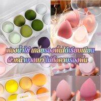 ไข่แต่งหน้า 8 in 1 ใช้เปียกและแห้งแผ่นสำลี สีมาการองทัชอัพพัฟ be egg