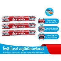 โพลี-ฟอยล์ อลูมิเนียมฟอยล์ 45 ซม.x 37.5 ตร.ฟุต 3 กล่อง