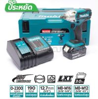 MAKITA บล๊อกไร้สาย 1/2" รุ่น DTW190SF1J พร้อมแบตเตอร์รี่ 1 ก้อน, แท่นชาร์จ, กล่องเก็บ บล็อกแบต บล็อกไฟฟ้า ไร้สาย 4หุน มากีต้า