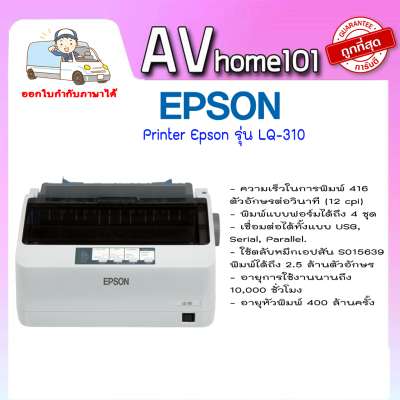 Printer Epson รุ่น LQ-310