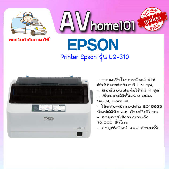 printer-epson-รุ่น-lq-310