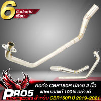 คอท่อCBR150R คอท่อเลส สำหรับ CBR-150R,CBR150i ตัวใหม่ (มีรูเซ็นเซอร์) สแตนเลสแท้ 100% รับประกัน 6 เดือน