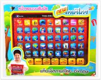 ของเล่นเด็ก ไอแพตเด็ก Ipadสอนคำศัพท์ ของเล่นเสริมพัฒนการ แท็ปเล็ตสอนภาษา หน้าจอระบบสัมผัส สอนภาษาไทย-อังกฤษ TY143