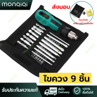 【MonQiQi】ชุดไขควงช่าง9 ชิ้น phillips slotted set  ไขควงชุด ไขควงปลายแม่เหล็ก ไขควง Screw driver set หลายขนาดพร้อมใช้งาน ชุดเครื่องมือเครื่องมือบำรุงรักษาถอดชิ้น ชุดไขควง ไขควง