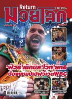 มวยโลกรายสัปดาห์ No. 1936