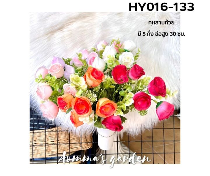 ดอกไม้ปลอม-25-บาท-hy016-133-กุหลาบถ้วย-5-ก้าน-ดอกไม้-ใบไม้-เกสรราคาถูก
