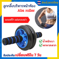 ?ลูกกลิ้งบริหารหน้าท้อง Abs roller ฟรีแผ่นรองเข่า!!! ฟิตเนต ล้อออกกำลังกาย แบบ 2 ล้อ,3ล้อ ขนาด 14,16 cm