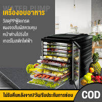 เครื่องอบผลไม้แห้งสำหรับใช้ภายในบ้าน ไม่ขึ้นสนิมเหมาะกับการใช้ทำผลไม้แห้งเก็บไว้กินที่บ้าน มีทั้งหมด 10 ชั้น Carrefour