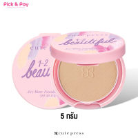 CUTE PRESS แป้งผสมรองพื้น 1-2-BEAUTIFUL AIRY MATTE FOUNDATION POWDER SPF 30 PA+++ 5 กรัม #02