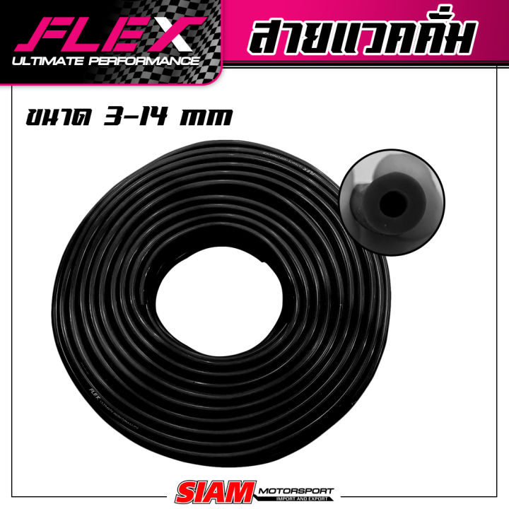 สายแวคคั่ม-flex-สายวัดบูส-ทนแรงดัน-ทนความร้อน-ไม่แตกรั่ว-ไม่ขาดง่าย-ซิลิโคนคุณภาพดี-ขนาด-1เมตร-ย้ำ-1เมตร-สีน้ำเงิน-สีดำ