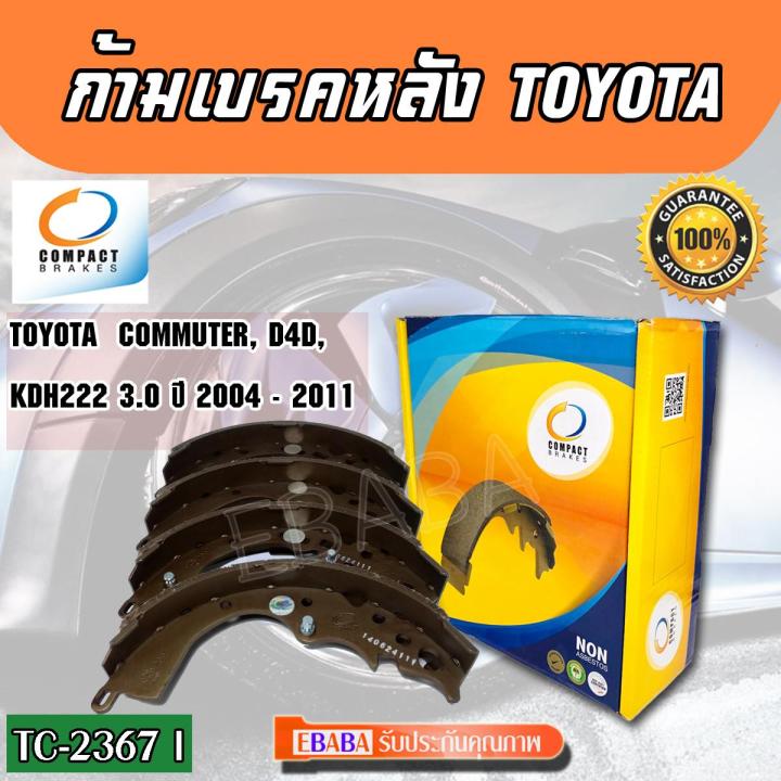 compact-brakes-ก้ามเบรคหลัง-toyota-commuter-d4d-kdh222-3-0-ปี-2004-2011-tcn-2367