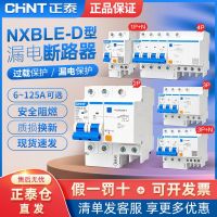 Chint air switch with leakage protection circuit breaker NXBLE leakage protection D type DZ47LE upgrade 32a63a