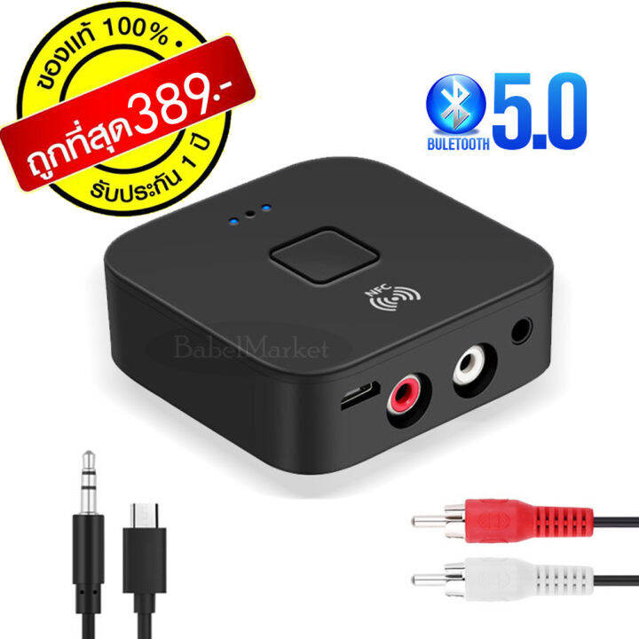 แจ็ค-aux-อะแดปเตอร์เสียง-ตัวรับสัญญาณ-nfc-บลูทูธไร้สาย5-0-aptx-ll-rca-3-5mm