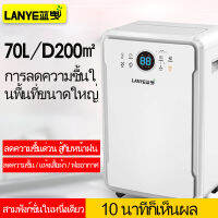 เครื่องลดความชื้นปลูกอพาร์ทเม้นท์ 70L เครื่องลดความชื้นเชิงพาณิชย์ เครื่องดูดความชื้น ใช้ได้ทั้งครัวเรือนและเชิงพาณิชย์ เครื่องเป่าแห้ง