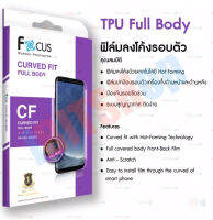 ?? ฟิล์มกันรอย Focus  Curved Fit Full Body  ฟิล์มเนื้อยาง TPU โค้งสุดรับขอบ แพ็คม่วง  สอบถามรุ่นในช่องแชทก่อนได้ค่ะ  ?