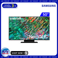 ( Pre-Order 7 Days ) Samsung 50QN90B ทีวี 50 นิ้ว QN90B Neo QLED 4K Smart TV (2022) (QA50QN90BAKXXT) By AV Value