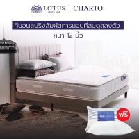 ๑♣❍ ที่นอน (สเปคสมดุลลงตัว) รุ่น Charto หนา 12 นิ้ว ฟรี หมอนหนุนสุขภาพกันไรฝุ่น ส่งฟรี