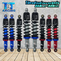 TT RACING โช็คหลังแต่ง สำหรับ WAVE ทุกรุ่น มีให้เลือก 2 ขนาด 005-สูง 320mm / 006-สูง 280mm ราคา 1 คู่