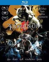 Shadow จอมคนกระบี่เงา (Blu-ray)