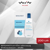 BERGAMOTเบอกาม็อทเดลิเคท สำหรับผมธรรมดา – แห้งเสีย 200 ml