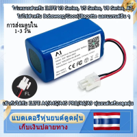 TH Battery แบตเตอรี่หุ่นยนต์ดูดฝุ่น Mister mr Robot Hybrid เครื่องดูดฝุ่นอัตโนมัติ Battery Li-ion 2600mAh 14.4-14.8V Ai Japan