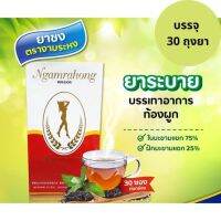 [30 ซอง] Ngamrahong งามระหง ชาชง บรรจุ 30 ซอง/กล่อง (หมดอายุ 21/10/25)