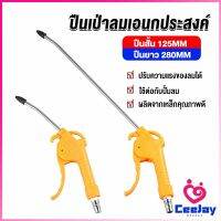 CeeJay ที่เป่าลม หัวฉีดลม ฉีดลม ด้ามพลาสติก มี 2 ขนาด ยาว- สั่น Air Blower Duster