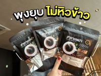 ชากาแฟดำ คุมหิว อิ่มนาน ลดโซเดียม ต้องลอง พิเศษ 1แถม2  BLACK COFFEE TEA บรรจุ 20 ซอง/ 1 ห่อ ของแท้