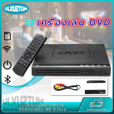 เครื่องเล่นDVD/VCD/CD/USB เครื่องแผ่นCD/DVD เครื่องเล่นแผ่นดีวีดี เครื่องเล่นแผ่นวีซีดี เครื่องเล่นวิดีโอพร้อมสาย AV เครื่องเล่น dvd player dvd แบบ พกพา
