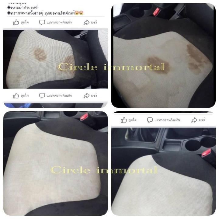 jamemobile-น้ำยาเช็ดเบาะรถ-สูตรเข้มข้น-ยี่ห้อ-circle-immortal-น้ำยาเช็ดเบาะรถ-น้ำยาเช็ดเบาะหนัง-น้ำยาเช็ดเบาะผ้า-น้ำยาเช็ดเบาะกำมะหยี่-น้ำยาทำความสะอาดเบาะรถยนต์-น้ำยาทำความสะอาดเบาะหนัง-น้ำยาทำความสะ