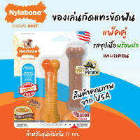 Nylabone ของเล่นยางกัดแทะขัดฟันสำหรับลูกสุนัข แพ็คคู่ [รสซุปเนื้อพร้อมผักและเบคอน] รูปทรงกระดูก สำหรับสุนัขสายแทะ