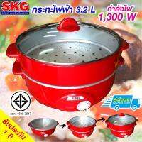 SKG รุ่น SK-188 กระทะไฟฟ้า &amp; หม้อสุกี้อเนกประสงค์ 3.5 ลิตร 1300 W  (สีแดง) ผัด นึ่ง ต้ม ทอด ประกัน1ปี