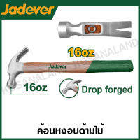 JADEVER ค้อนหงอน ด้ามไม้ 16 ออนซ์ รุ่น JDMB3316 ( Claw Hammer with wood handle ) คอนตอกตะปู