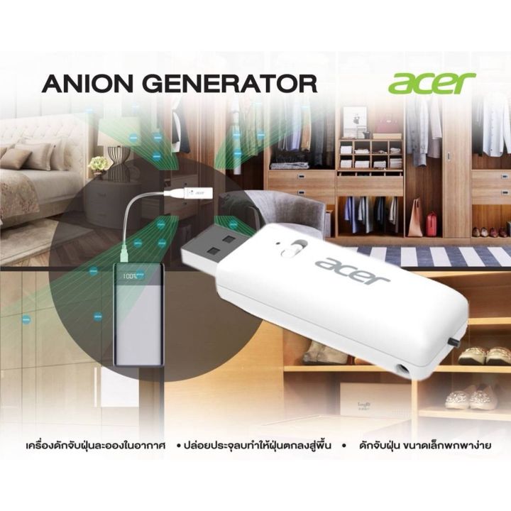 เครื่องฟอกอากาศประจุลบ-acer-anion-generator-usb-type-white