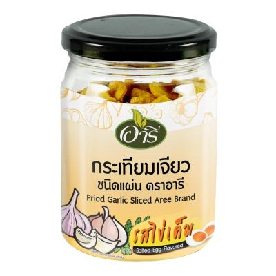 สินค้ามาใหม่! อารี กระเทียมเจียวแผ่น รสไข่เค็ม 90 กรัม Aree Fried Garlic Sliced Salted Egg Flavored 90g ล็อตใหม่มาล่าสุด สินค้าสด มีเก็บเงินปลายทาง