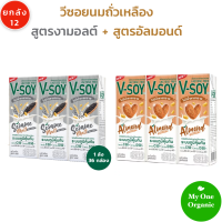 My1organic ยกลัง 12 แพ็ค รวมรส V-Soy วีซอยนมถั่วเหลือง สูตรอัลมอนด์ และ งา มอลต์ 180 มล. X 36 กล่อง