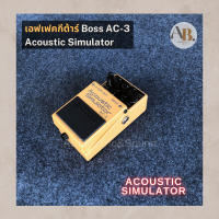 เอฟเฟคกีตาร์ BOSS AC-3 ACOUSTIC SIMULATOR เอฟเฟคกีต้าร์อคูสติก effect ก้อน เอบีออดิโอ AB Audio