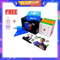รูบิค 5x5 แม่เหล็ก NEW Rubik MoYu (Magnetic) ของแท้ เล่นลื่น ทน ออกแบบใหม่ Anti Pop ไม่มีป็อป รูบิค รูบิด Rubik