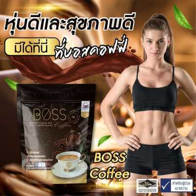 Boss Coffee กาแฟสุขภาพสำหรับคนเบาหวาน ยิ่งดื่มยิ่งดีต่อสุขภาพ ซองละ 15 กรัม กล่องละ 30 ซอง 1 ห่อ