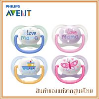 Avent จุกหลอก รุ่น Ultra Air 0-6m แพ็คคู่ (2 ชิ้น)