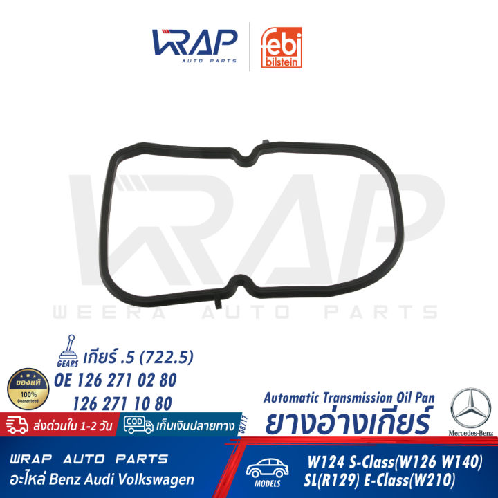 benz-ยางอ่างเกียร์-ออโต้-febi-bilstein-เบนซ์-เกียร์-5-จุด5-722-5-เบอร์-08717-oe-126-271-11-80-126-271-02-80-ยางแคร้งเกียร์-ยางแคล้งเกียร์-ปะเป็นแคร้งเกียร์