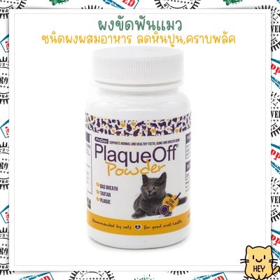PlaqueOff Powder Cat ผงผสมอาหาร ขัดฟันแมว ลดหินปูน ลดคราบพลัค ลดกลิ่นปาก ProDen 40กรัม