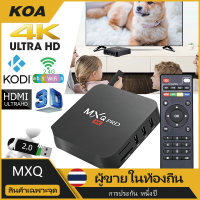 ใหม่ 2023 MXQ 4K HDTV กล่องสมาร์ททีวีเชื่อมต่อกล่อง 2.4G Wifi Android Quad Core ทีวีกล่องรีโมทคอนโทรลสำหรับสมาร์ททีวีเครื่องเล่นสื่อสนับสนุน 16G 256G