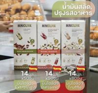 มินิโอลิว่า น้ำสลัดผสมมันมะกอกธรรมชาติ แบบชนิดพกพา Minioliva Olive Oil