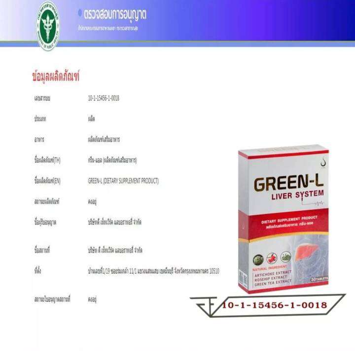 green-l-กรีนแอล-ของแท้100-อาหารเสริมบำรุงตับ-ฟื้นฟูตรงจุด-ขับสารพิษในร่างกาย