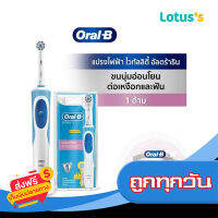 ส่งฟรี ส่งเร็ว ORAL-B ออรัลบี แปรงสีฟันไฟฟ้า รุ่น ไวทาลิตี้ อัลตร้าธิน เก็บปลายทาง