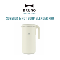 BRUNO Soymilk &amp; Hot Soup Blender PRO BAK806-IV เครื่องปั่นซุปร้อน นมถั่วเหลือง สมูทตี้