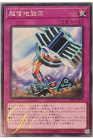 [DBIC-JP013] Spin Turn (Common)