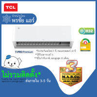 TCL แอร์ รุ่น T-PRO PREMIUM INVERTER TAC-PRO [เฉพาะเครื่อง ส่งกทม. ปริมณฑล]